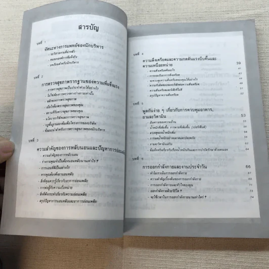 ฟิตร่างกายไว้สู้งาน - เฮนรี เจ.จอห์นสัน รูปที่ 6