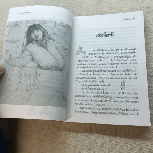 ถึงไหนถึงกัน - ดำรงค์ อารีกุล รูปที่ 7