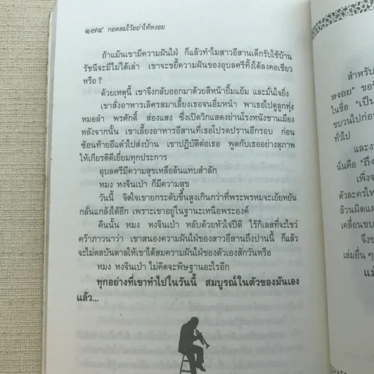กอดลมไว้อย่าให้หงอย - ดำรงค์ อารีกุล รูปที่ 9
