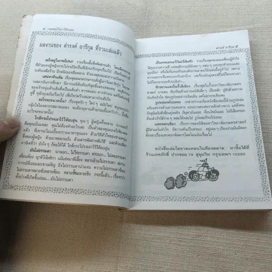 กอดลมไว้อย่าให้หงอย - ดำรงค์ อารีกุล รูปที่ 6