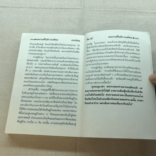 ลีลาวดี ภาค 2 - ธรรมโฆษ รูปที่ 11