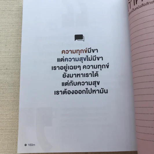 ทามรายอ่ะ A Timeline ก็แค่ไทม์ไลน์ของผู้ชายคนนึง - cutto รูปที่ 10
