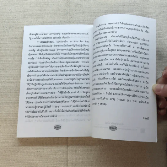 วิญญาณ Spirit แห่งนักปกครอง - พระยาสุนทรพิพิธ รูปที่ 9