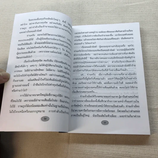 วิญญาณ Spirit แห่งนักปกครอง - พระยาสุนทรพิพิธ รูปที่ 8