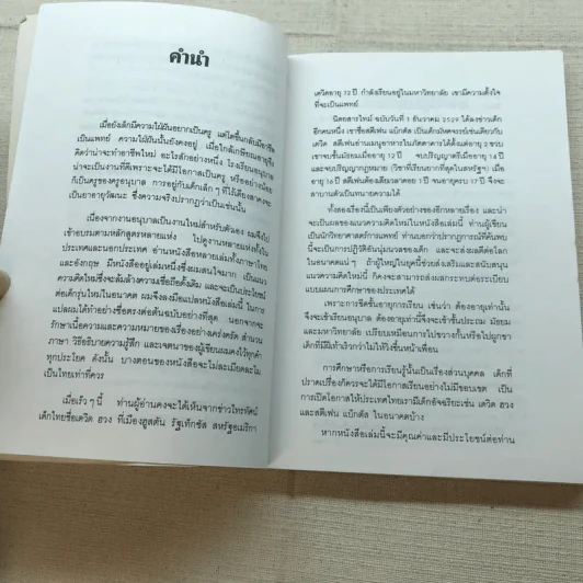 ให้ลูกน้อยเป็นอัจฉริยะด้วยการอ่าน - นายแพทย์สันต์ สิงหภักดี รูปที่ 6