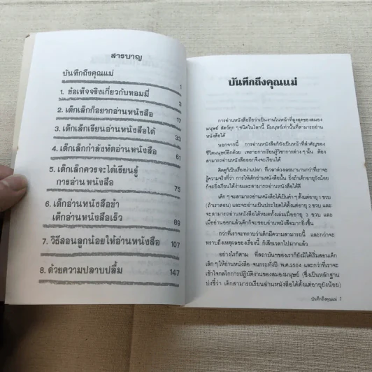 ให้ลูกน้อยเป็นอัจฉริยะด้วยการอ่าน - นายแพทย์สันต์ สิงหภักดี รูปที่ 8