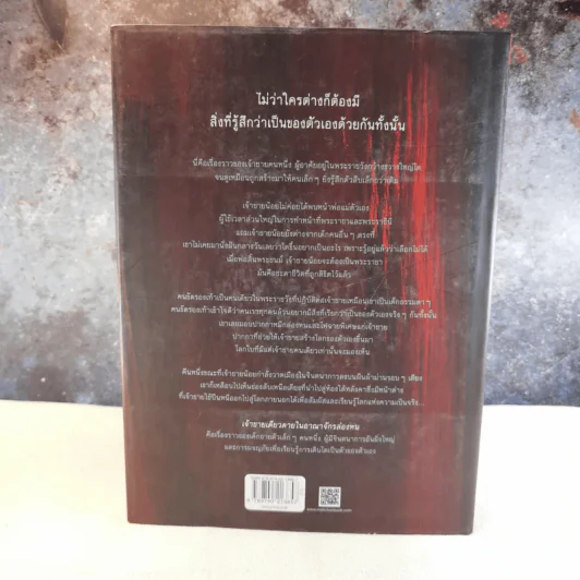 เด็กชายเดียวดายในอาณาจักรล่องหน - Rob Ryan เขียน, วรรณสิงห์ ประเสริฐกุล แปล รูปที่ 2