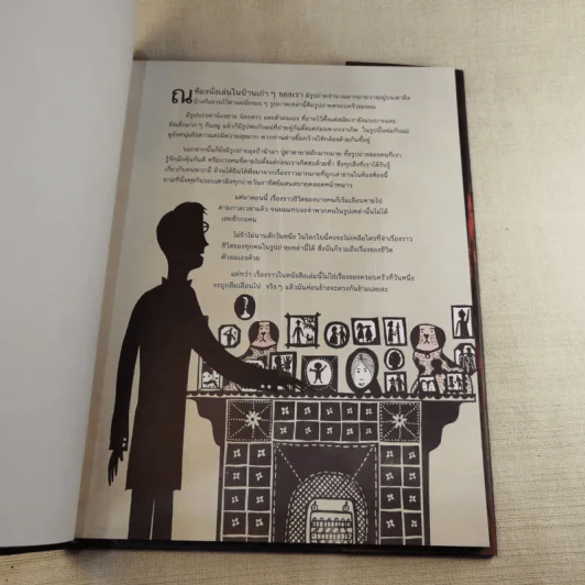 เด็กชายเดียวดายในอาณาจักรล่องหน - Rob Ryan เขียน, วรรณสิงห์ ประเสริฐกุล แปล รูปที่ 8