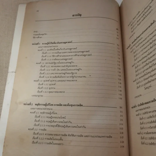 เศรษฐศาสตร์และการคลังสาธารณะ รูปที่ 10