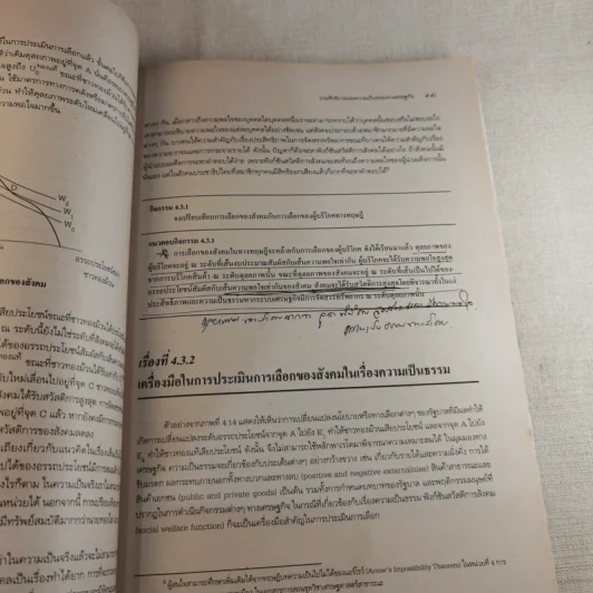 เศรษฐศาสตร์และการคลังสาธารณะ รูปที่ 18