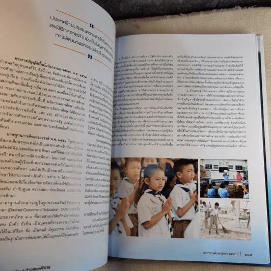 พลิกโฉมการเรียนรู้ก้าวสู่ยุคดิจิทัล กระทรวงศึกษาธิการ 128 ปี รูปที่ 12