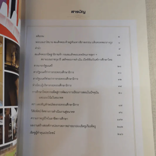พลิกโฉมการเรียนรู้ก้าวสู่ยุคดิจิทัล กระทรวงศึกษาธิการ 128 ปี รูปที่ 10