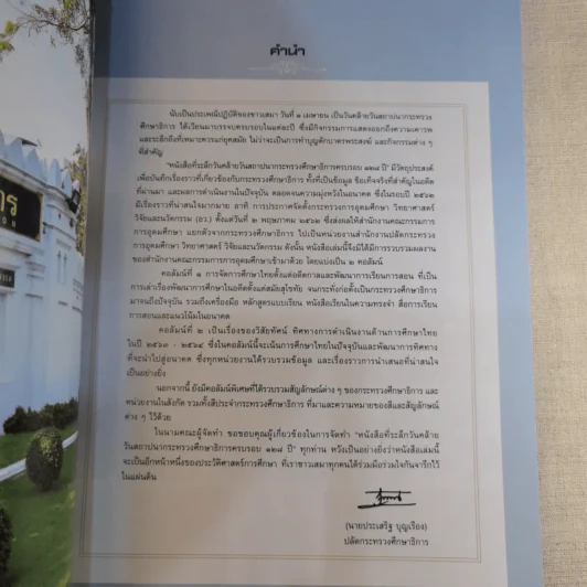 พลิกโฉมการเรียนรู้ก้าวสู่ยุคดิจิทัล กระทรวงศึกษาธิการ 128 ปี รูปที่ 9
