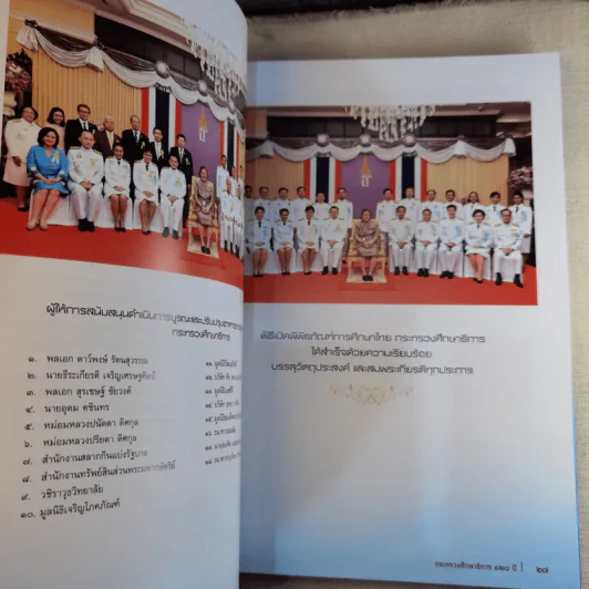 พลิกโฉมการเรียนรู้ก้าวสู่ยุคดิจิทัล กระทรวงศึกษาธิการ 128 ปี รูปที่ 11