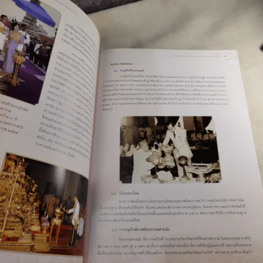 จดหมายเหตุงานเฉลิมพระเกียรติ พระบาทสมเด็จพระปรมินทรมหาภูมิพลอดุยเดช รูปที่ 12