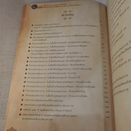 250 ปี ตามรอยกองเรือยกพลขึ้นบก สมเด็จพระเจ้าตากสินมหาราช จากจันทบุรีสู่อยุธยา รูปที่ 8