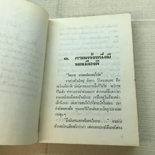 คือรักและหวัง - วัฒน์ วรรลยางกูร รูปที่ 7