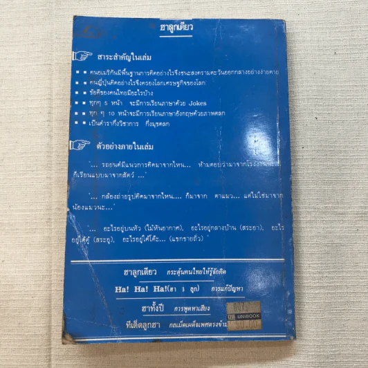 ฮาลูกเดียว - รศ.ดร.วีระพล สุวรรณนันต์ รูปที่ 11