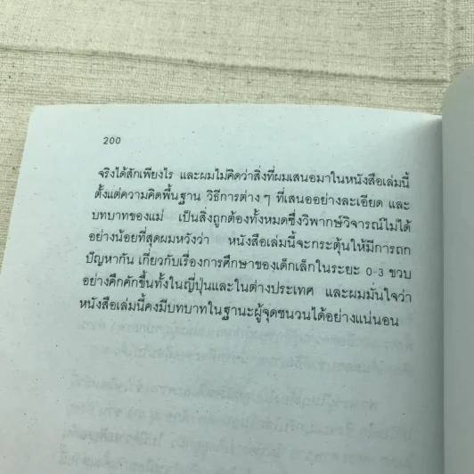 รอให้ถึงอนุบาลก็สายเสียแล้ว รูปที่ 9