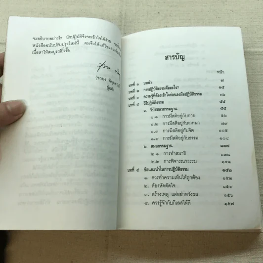 วิธีปฏิบัติให้ได้มรรคผล นิพพาน - อ.ชวยง พิกุลสวัสดิ์ รูปที่ 6