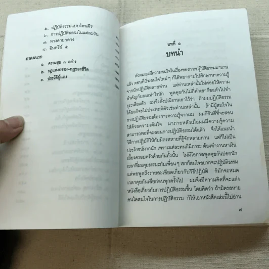 วิธีปฏิบัติให้ได้มรรคผล นิพพาน - อ.ชวยง พิกุลสวัสดิ์ รูปที่ 7