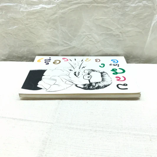 เรื่องของครูฉลบ - จัดพิมพ์เป็นบรรณาการเนื่องในโอกาสวันคล้ายวันเกิดครูฉลบชลัยย์ พลางกูร รูปที่ 3