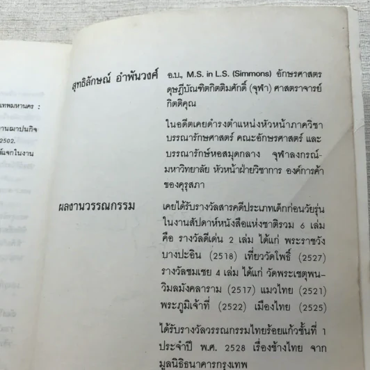 เที่ยวปากน้ำ - สุทธิลักษณ์ อำพันวงศ์ รูปที่ 10