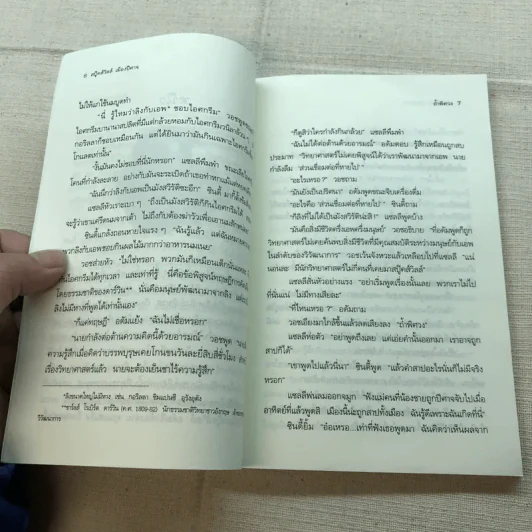 สปู๊คส์วิลล์เมืองปีศาจ ตอน ถ้ำพิศวง - คริสโตเฟอร์ ไพค์ รูปที่ 5