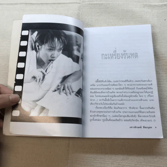 เรื่องของแอม - แอม เสาวลักษณ์ ลีละบุตร รูปที่ 8