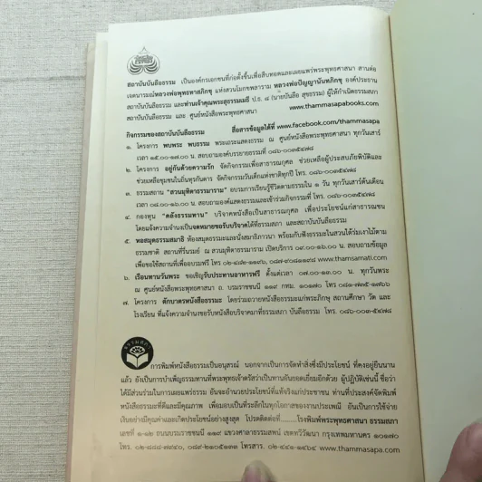 พระโอววาท ภาค 100 บทพระนิพนธ์ - สมเด็จพระญาณสังวร สมเด็จพระสังฆราช สกลมหาสังฆปริณายก รูปที่ 12