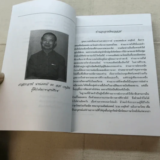 พจนานุกรมศัพท์แพทย์ อวย เกตุสิงห์ อักษร A - สมชัย บวรกิตติและคณะ รูปที่ 7