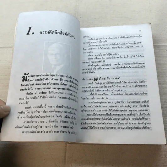 นโปเลียนฮิลล์ อัจฉริยะทางความคิด: กุญแจสู่ความมั่งคั่ง รูปที่ 12
