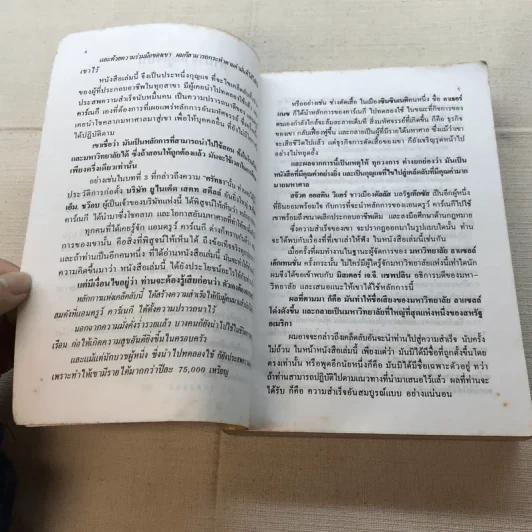 นโปเลียนฮิลล์ อัจฉริยะทางความคิด: กุญแจสู่ความมั่งคั่ง รูปที่ 8