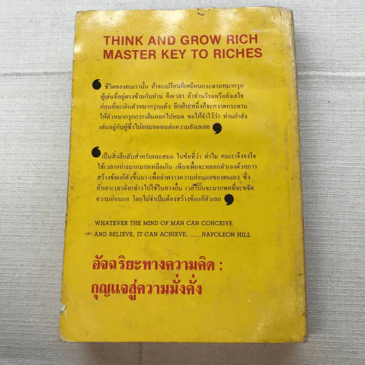 นโปเลียนฮิลล์ อัจฉริยะทางความคิด: กุญแจสู่ความมั่งคั่ง รูปที่ 14