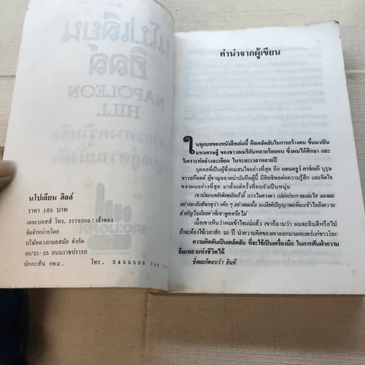 นโปเลียนฮิลล์ อัจฉริยะทางความคิด: กุญแจสู่ความมั่งคั่ง รูปที่ 7