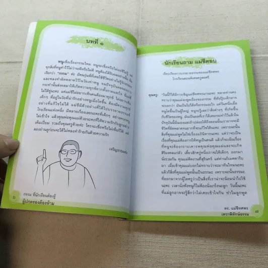 กรรมที่นักเรียนต้องรู้ ผู้ปกครองต้องห้าม - ดร.แม่ชีทศพร เทวาพิทักษ์ธรรม รูปที่ 7