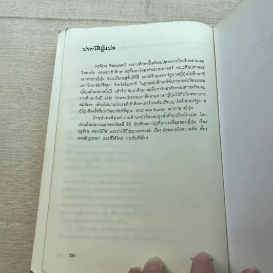 กระซิบสีเลือด - อายะซึจิ ยูกิโตะ รูปที่ 9