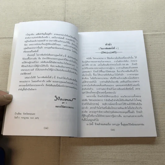 มหาบุรุษ - พลตรี หลวงวิจิตรวาทการ รูปที่ 11
