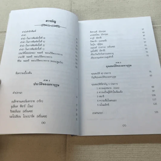 มหาบุรุษ - พลตรี หลวงวิจิตรวาทการ รูปที่ 7