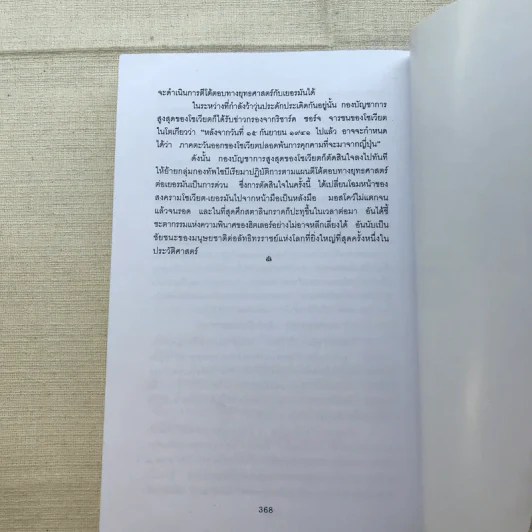 ตำราพิชัยสงครามซุนวู - บุญศักดิ์ แสงระวี รูปที่ 13