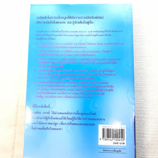 เด็กน้อยจากสรวงสวรรค์ Children are from Heaven รูปที่ 15
