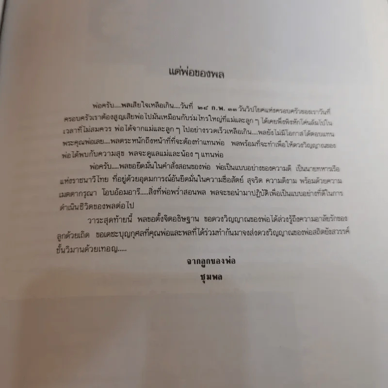 พลเรือตรีชำนาญ คงสุวรรณ รูปที่ 15
