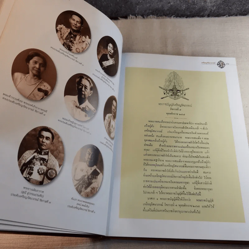 เหรียญรัตนาภรณ์ สำนักเลขาธิการคณะรัฐมนตรี จัดพิมพ์เพื่อเฉลิมพระเกียรติพระบาทสมเด็จพระเจ้าอยู่หัว รูปที่ 12
