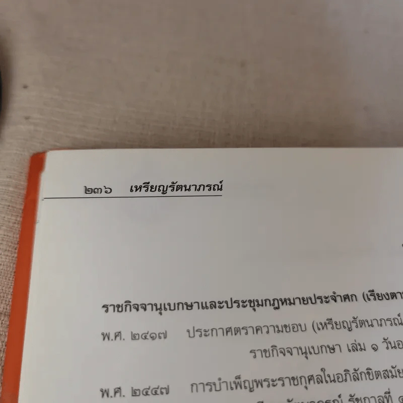 เหรียญรัตนาภรณ์ สำนักเลขาธิการคณะรัฐมนตรี จัดพิมพ์เพื่อเฉลิมพระเกียรติพระบาทสมเด็จพระเจ้าอยู่หัว รูปที่ 15