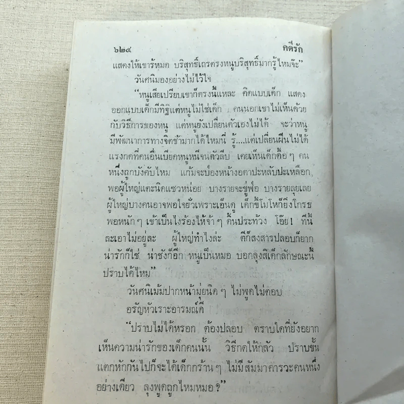 คดีรัก 2 เล่มจบ - พัดชา รูปที่ 8