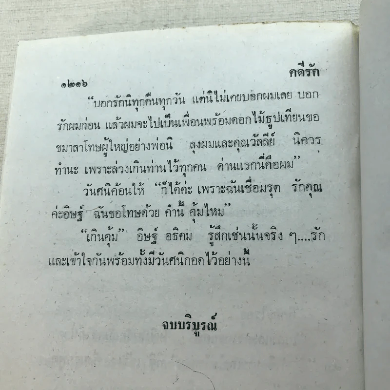คดีรัก 2 เล่มจบ - พัดชา รูปที่ 12