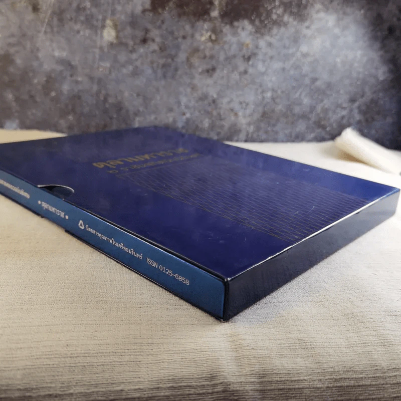 นิตยสารแพรวฉบับพิเศษ ตุลามหาราช 2 ราชันสถิตนิจนิรันดร์ Boxset รูปที่ 4