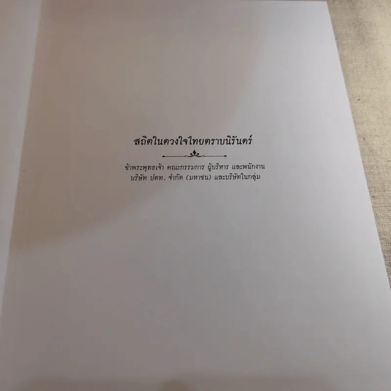 นิตยสารแพรวฉบับพิเศษ ตุลามหาราช 2 ราชันสถิตนิจนิรันดร์ Boxset รูปที่ 11