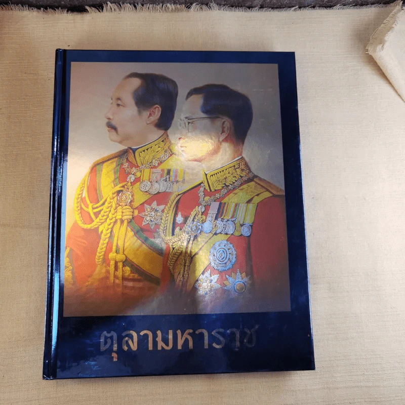 นิตยสารแพรวฉบับพิเศษ ตุลามหาราช 2 ราชันสถิตนิจนิรันดร์ Boxset รูปที่ 8
