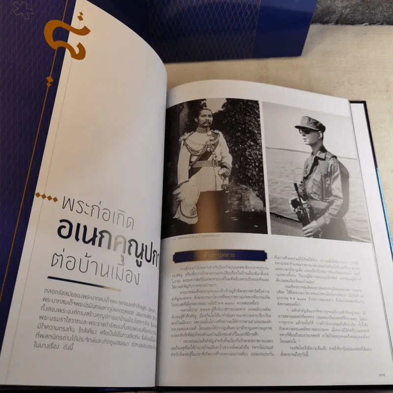 นิตยสารแพรวฉบับพิเศษ ตุลามหาราช 2 ราชันสถิตนิจนิรันดร์ Boxset รูปที่ 18